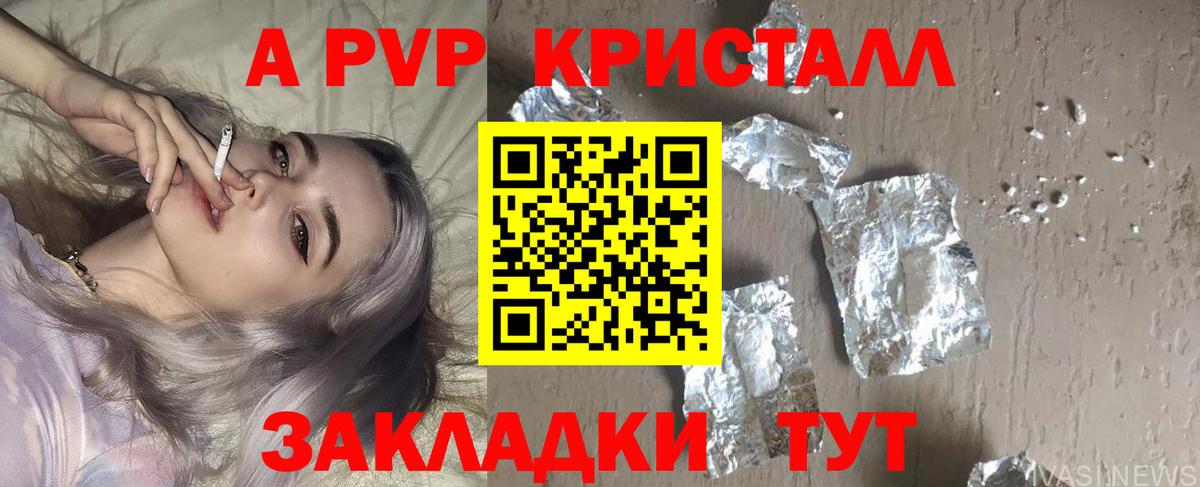 Альфа ПВП Соль Ртищево