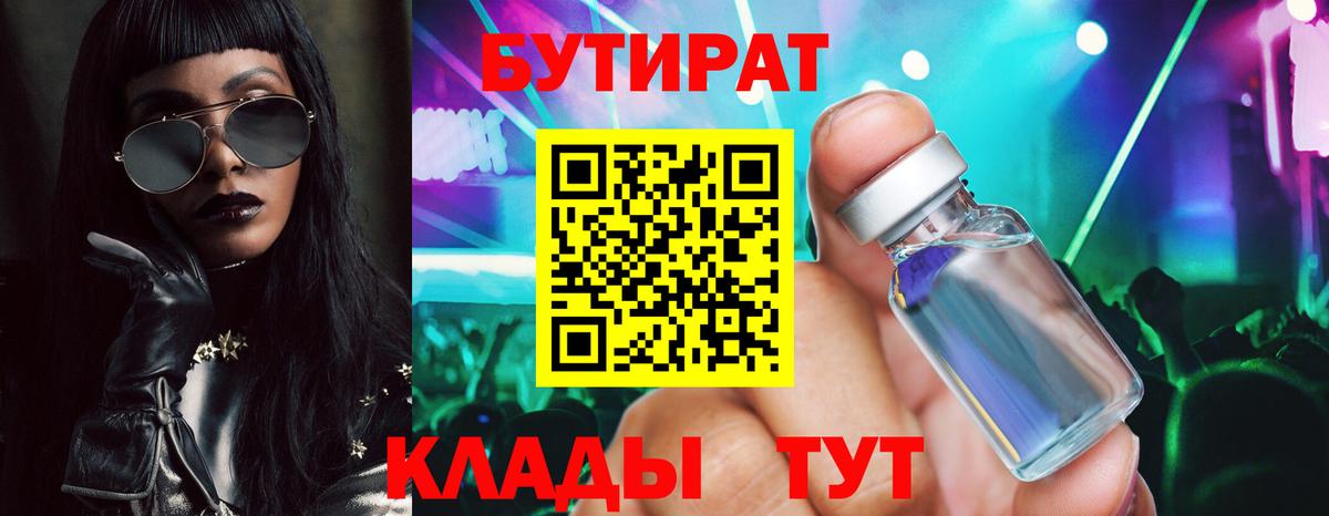 Ртищево  Бутират 1.4BDO  БУТИРАТ  Вход с VPN 