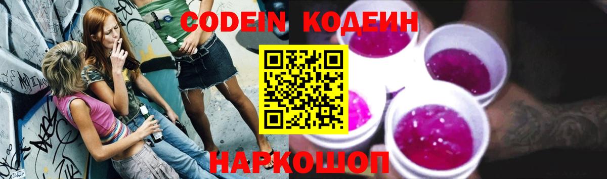 Ртищево  Codein напиток Lean (лин)  Кодеин напиток Lean (лин)  Вход с VPN 