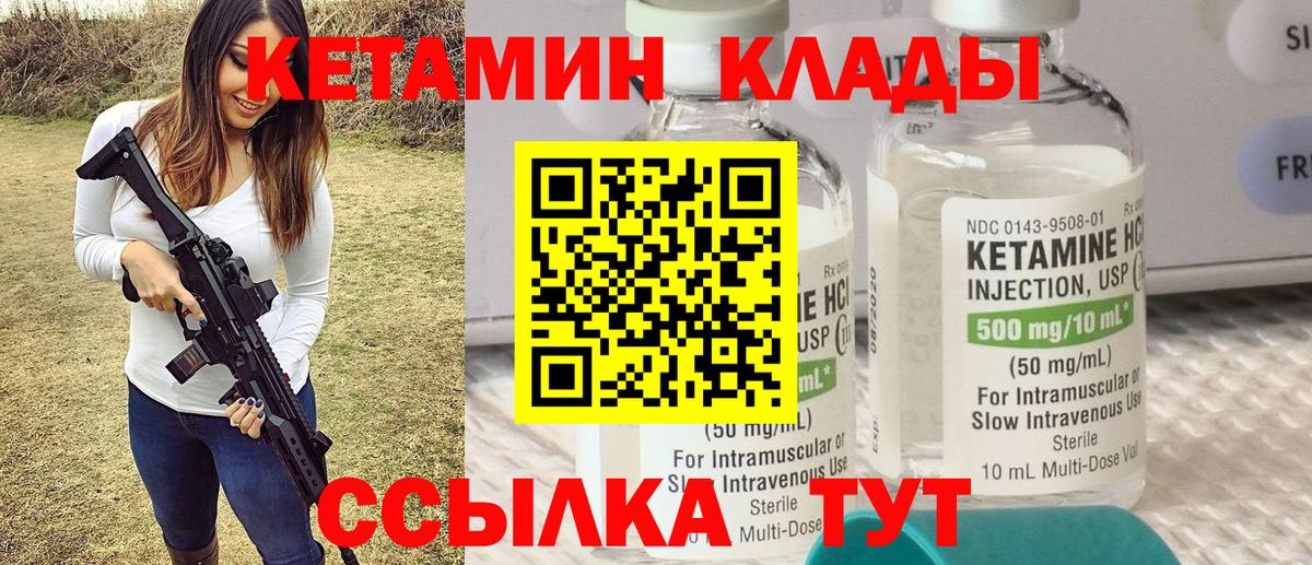 Ртищево  КЕТАМИН VHQ  Вход с VPN 