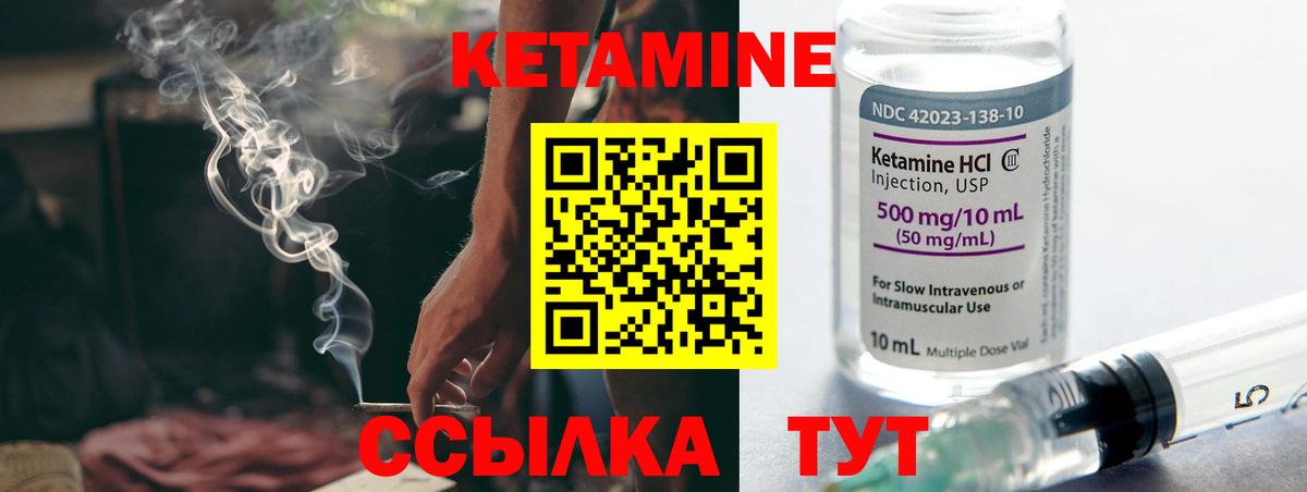 Кетамин VHQ Ртищево