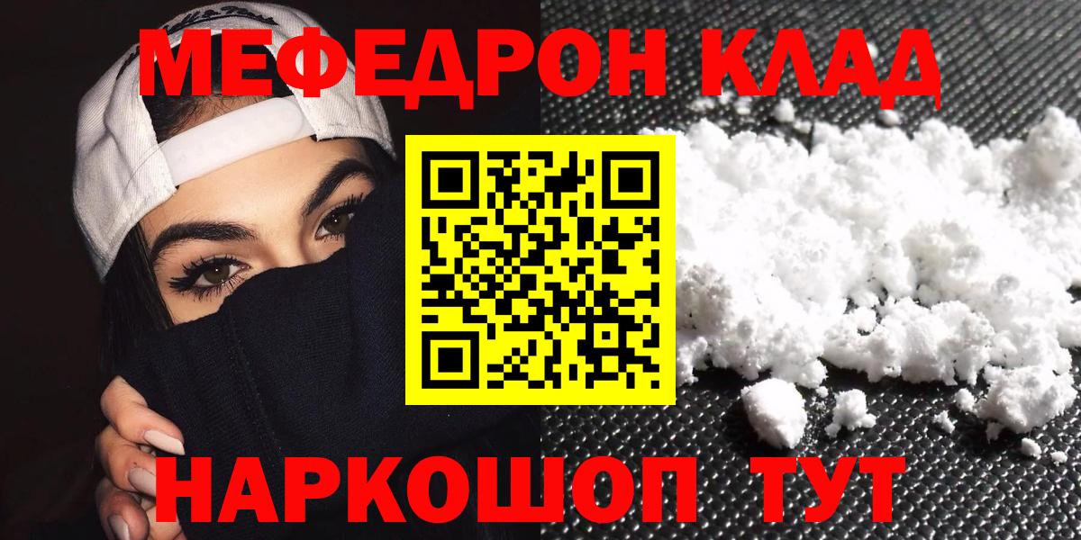 МЕФ  Меф 4 MMC  Меф кристаллы  Вход с VPN  Ртищево  МЕФ 