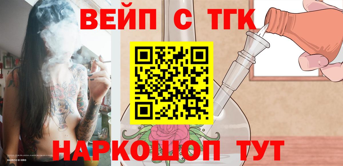 Ртищево  Дистиллят ТГК концентрат  Вход с VPN  ТГК жижа 